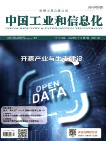 中国工业和信息化杂志